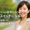 マリッシュのお気に入り機能が恋のきっかけになることを伝える日本人女性の微笑みとキャッチコピーが入った横長プロモーション画像
