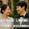 スマリッジで結婚に成功した東アジア系の新婚カップルが屋外で自然に笑顔を交わす様子