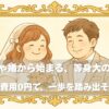 ぽちゃ婚の魅力を柔らかいタッチで描いたイラストの横長バナー画像で、豪華なフレームに囲まれたカップルの優しい雰囲気が伝わる
