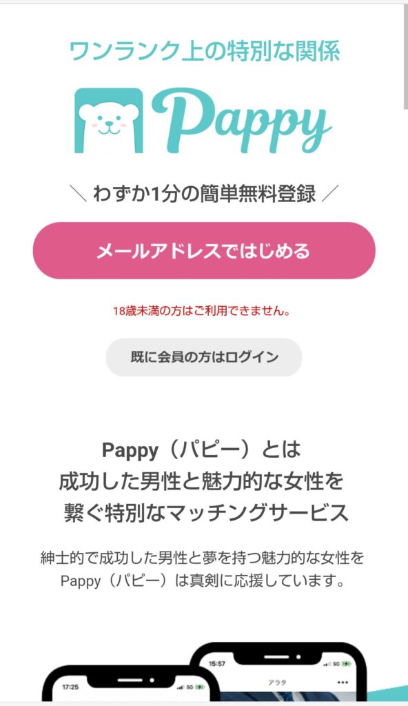 pappy公式サイト画像（モバイル版）