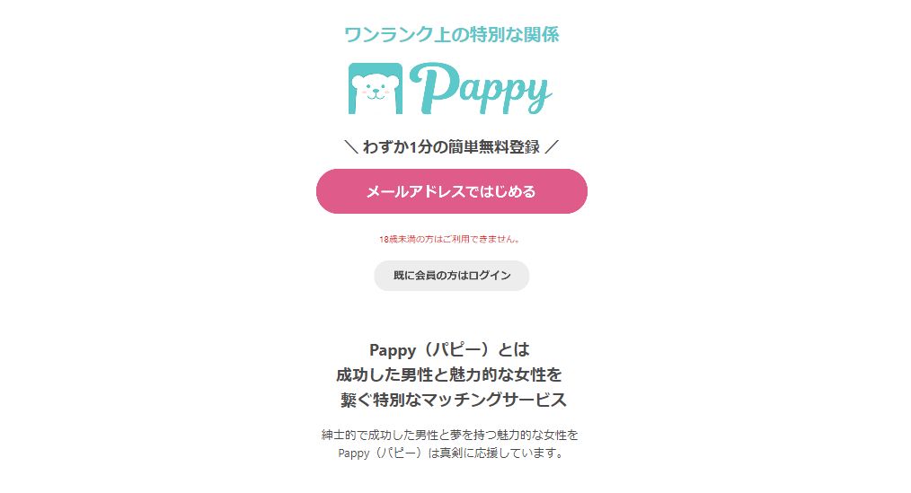 パピー公式サイト画像