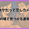 夕暮れの秋葉原で出会いの瞬間を共有する日本人男女のアニメ風イラスト。ネオンが灯る街並みの中、手を取り合って微笑み合う二人の姿が温かく描かれている。