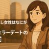 都会の街並みを背景に、微笑む女性と「選ばれし女性はなにが違う？バチェラーデートの真実」のテキストが描かれたアイキャッチ画像。
