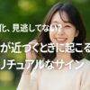 その変化、見逃してない？ 結婚が近づくときに起こるスピリチュアルなサイン