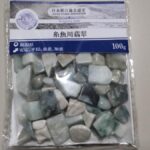 糸魚川翡翠として購入したさざれ石のパッケージ表面と中身
