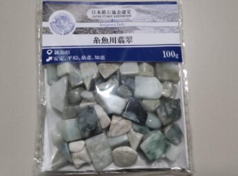 糸魚川翡翠として購入したさざれ石のパッケージ表面と中身