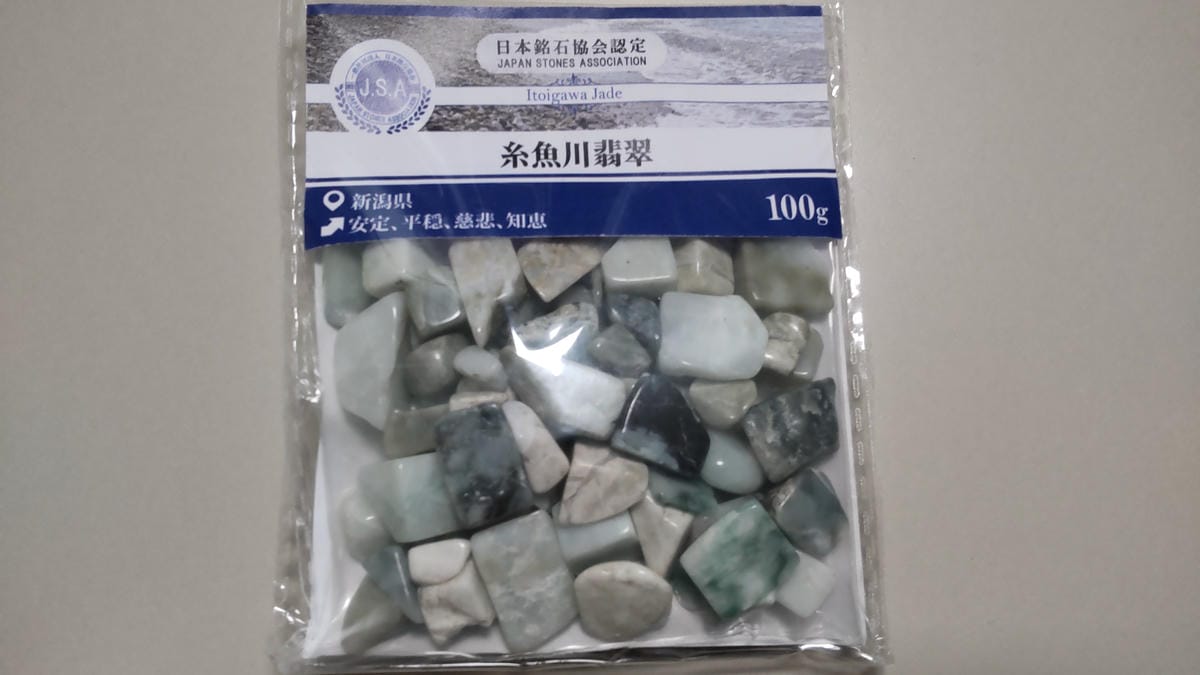 糸魚川翡翠として購入したさざれ石のパッケージ表面と中身