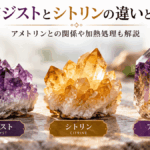 紫色のアメジスト、黄色のシトリン、紫色と黄色が共存するアメトリンを左から並べた比較イメージ画像