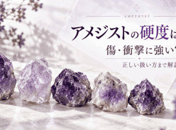 アメジストの原石5個と「硬度は7」「傷・衝撃に強い？」の文字を配置した解説記事のアイキャッチ画像
