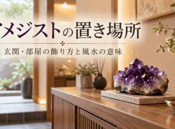 玄関の木製飾り棚に置かれた紫色のアメジストクラスター。アメジストの置き場所と玄関・部屋での飾り方を紹介するイメージ画像