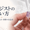 アメジスト原石を流水で洗っている様子と「アメジストの洗い方」「水洗い・手入れ・保管の注意点」の文字を配置したアイキャッチ画像