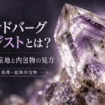 ブランドバーグアメジストの特徴を表現したイメージ画像。透明な結晶内部に紫色のファントムや色帯、赤褐色の微細な内包物が見える