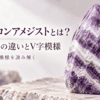 シェブロンアメジストの特徴を表現したイメージ画像。磨かれたポイント状の石に、紫色と白色のV字模様が幾重にも重なっている