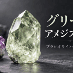 グリーンアメジスト（プラシオライト）の名称と処理を解説するイメージ画像。淡い緑色の石英結晶と紫色のアメジストを並べて比較
