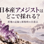 日本産アメジストの産地を紹介するイメージ画像。紫色のアメジスト結晶と日本地図に、山梨・佐渡・菖蒲沢海岸の位置を示したもの