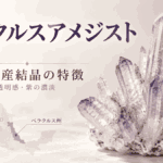 ベラクルスアメジストの特徴を紹介するイメージ画像。透明感のある細長い紫色の結晶群と、産地であるメキシコ・ベラクルス州を示した地図